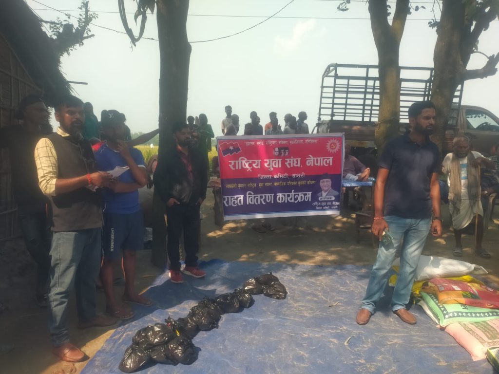 सप्तरीमा राष्ट्रिय युवा संघ नेपाल द्वारा बाढी पीडित परिवारहरूलाई राहत वितरण।