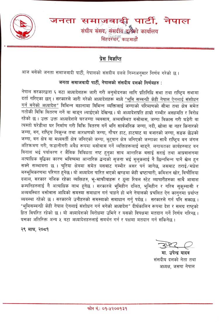जनता समाजवादी पार्टी, नेपालको संसदीय दलको निर्णयहरू सार्वजनिक