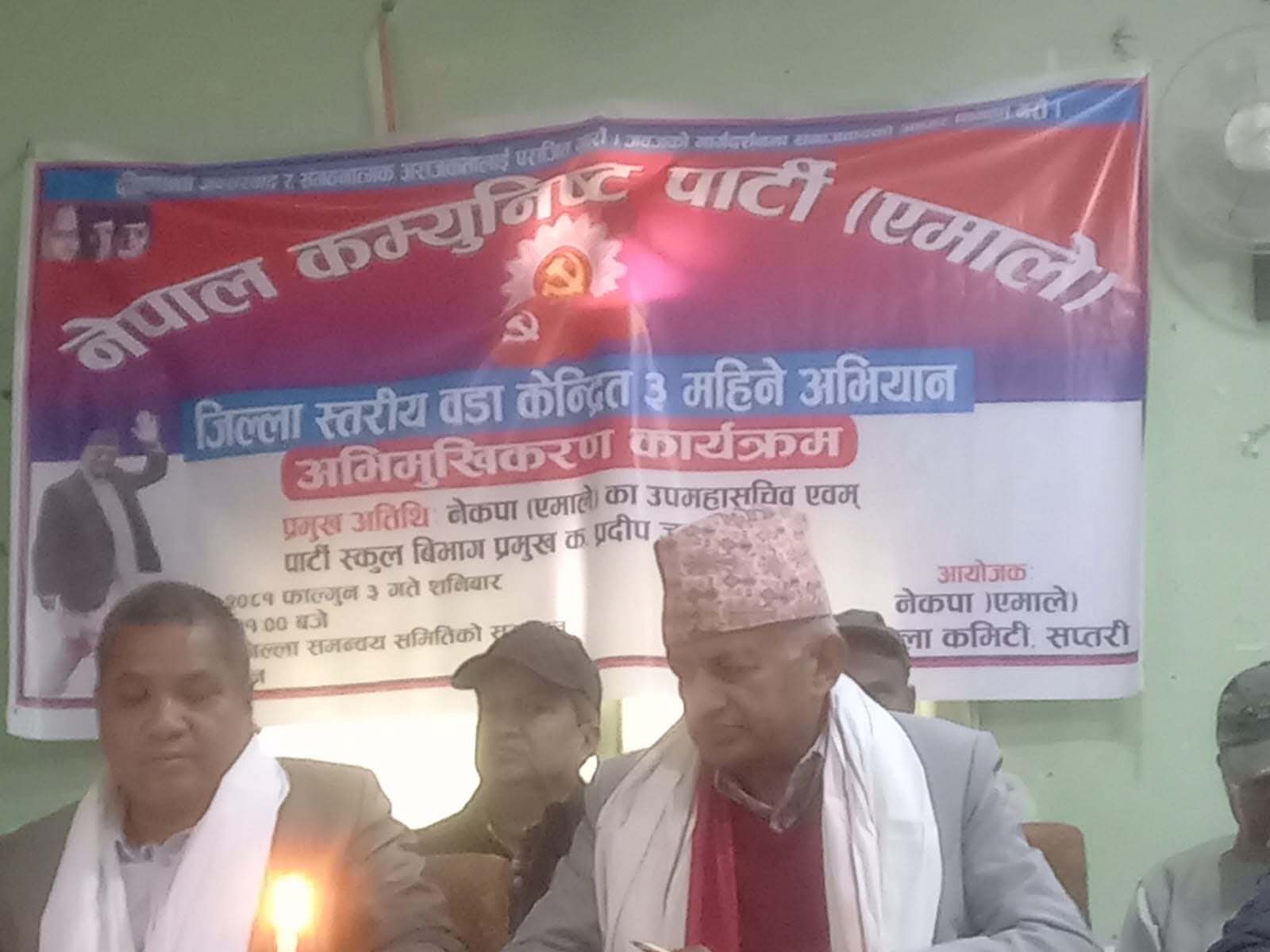 राजविराजमा नेकपा एमाले सप्तरीद्वारा कार्यकर्ता प्रशिक्षण कार्यक्रम सम्पन्न