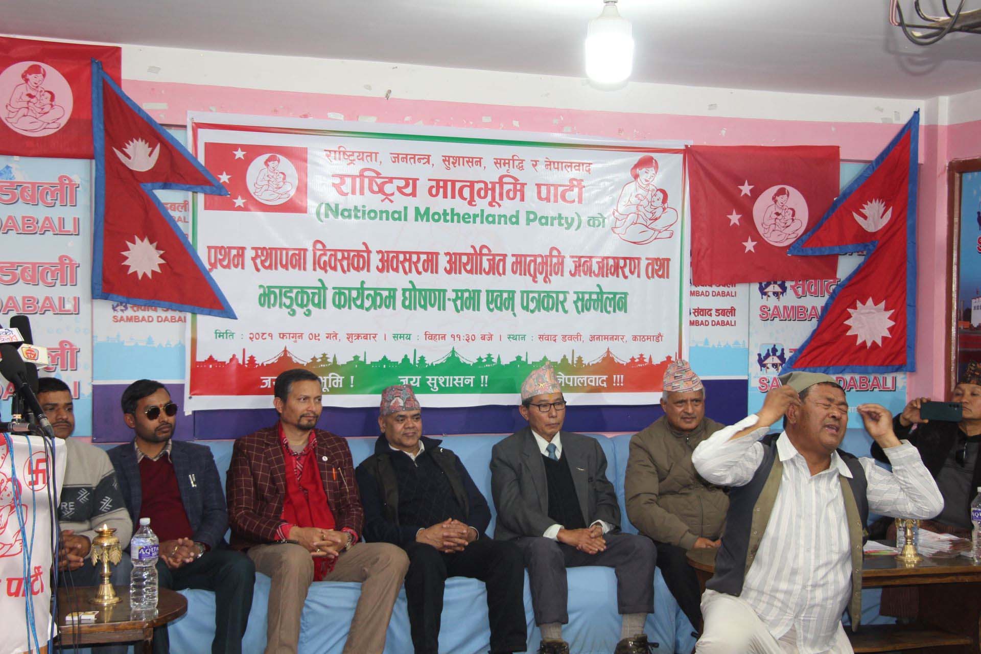 भ्रष्टाचार र वेथिती विरुद्ध मातृभूमि पार्टीको संघर्ष घोषणा