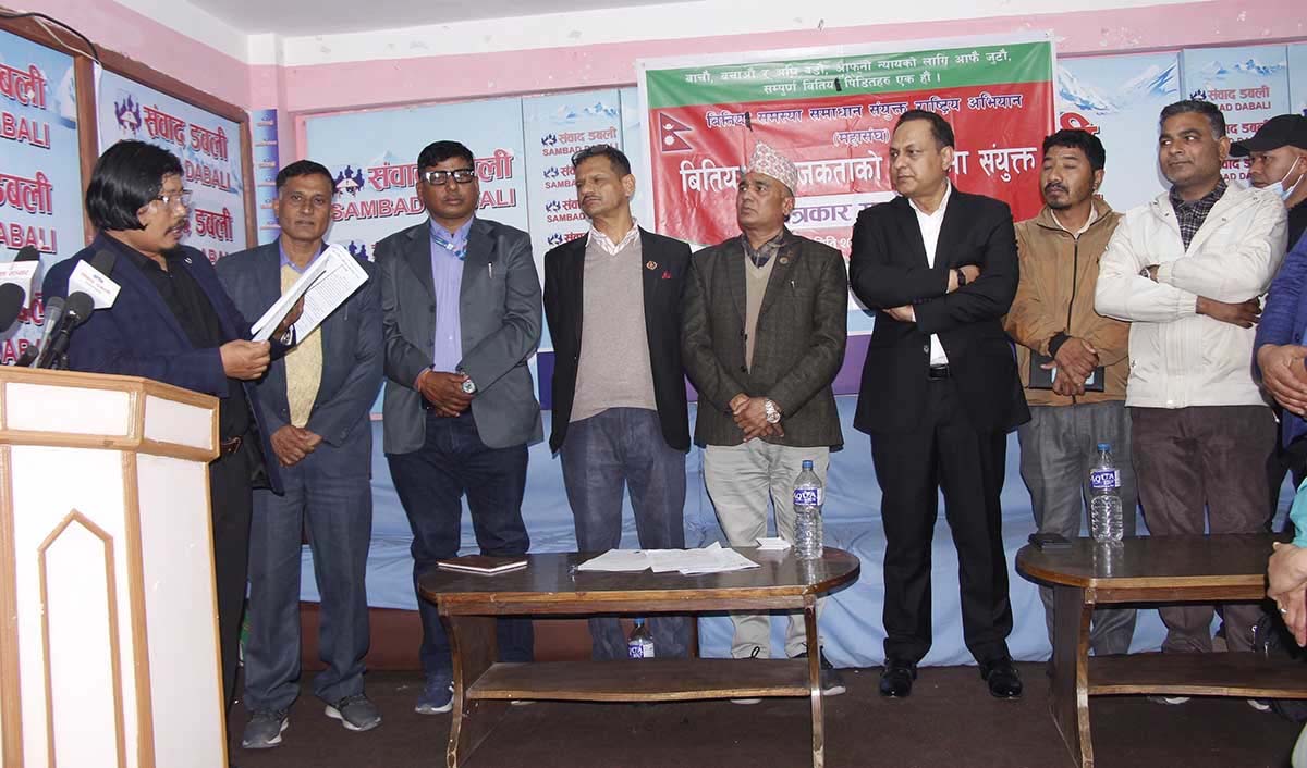 वित्तीय अराजकताविरुद्ध ९ संगठनद्वारा चैत १७ देखि निर्णायक आन्दोलनको घोषणा