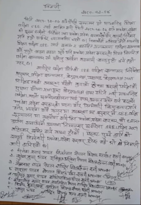 SEE सञ्चालन प्रक्रियामा मधेश प्रदेश सरकारको हस्तक्षेपप्रति शिक्षक महासंघलगायतका विभिन्न संघसंस्थाहरूले गम्भीर असन्तोष 