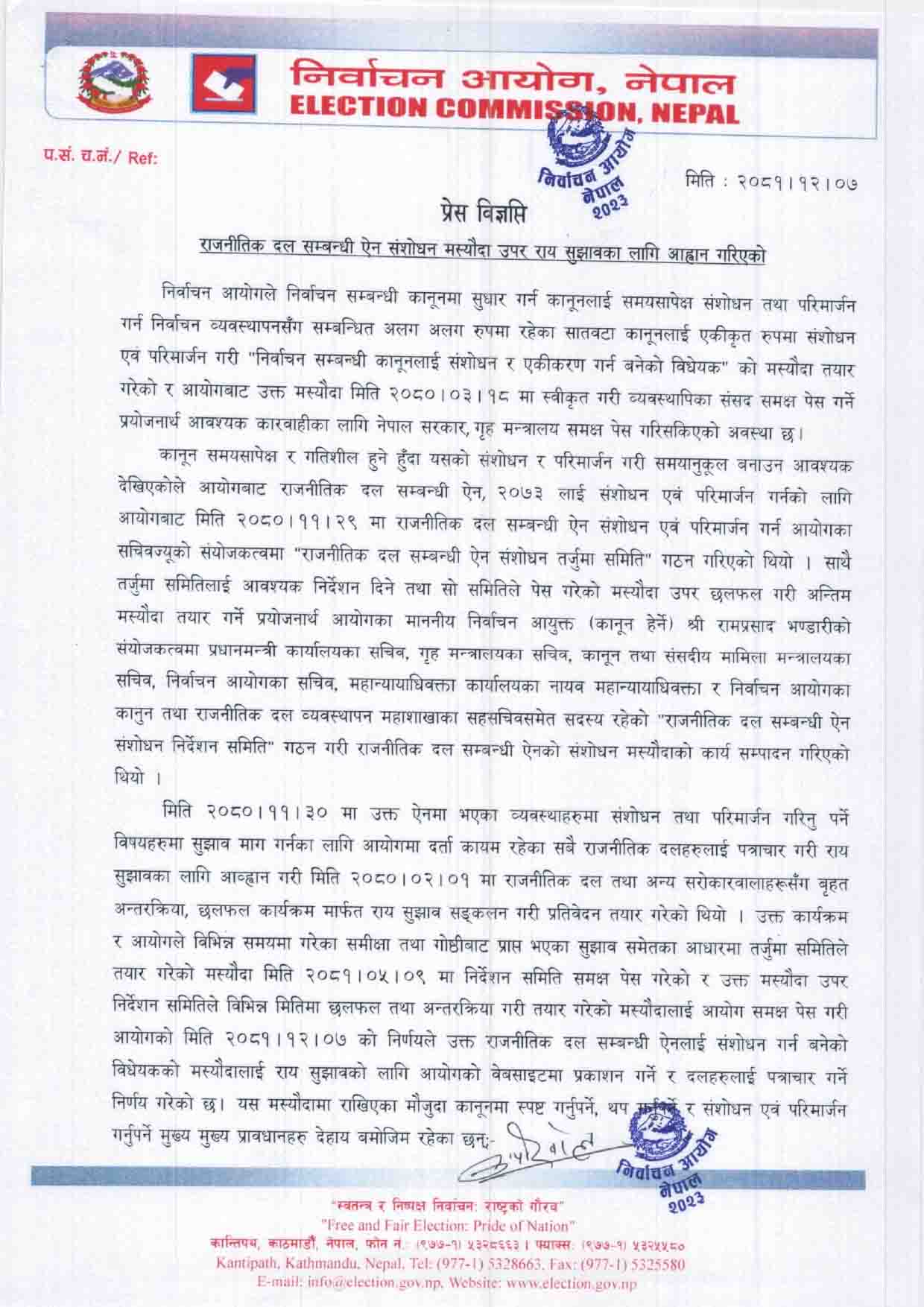 राजनीतिक दल सम्बन्धी ऐन संशोधनः निर्वाचन आयोगद्वारा राय सुझाव आह्वान