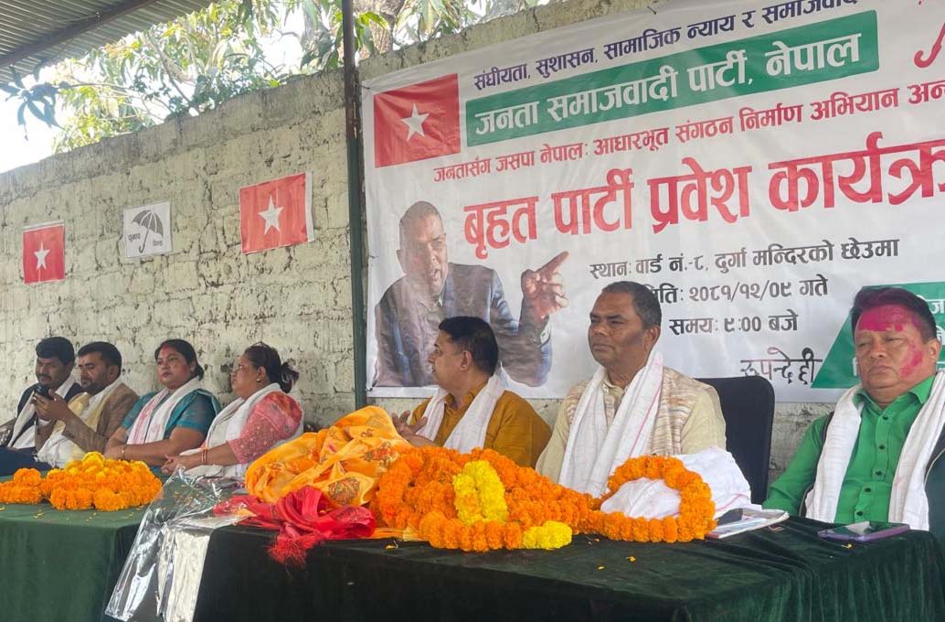 जनमतका शीर्ष नेतासहित दुई सय बढी नेता कार्यकर्ता जसपा नेपालमा प्रवेश