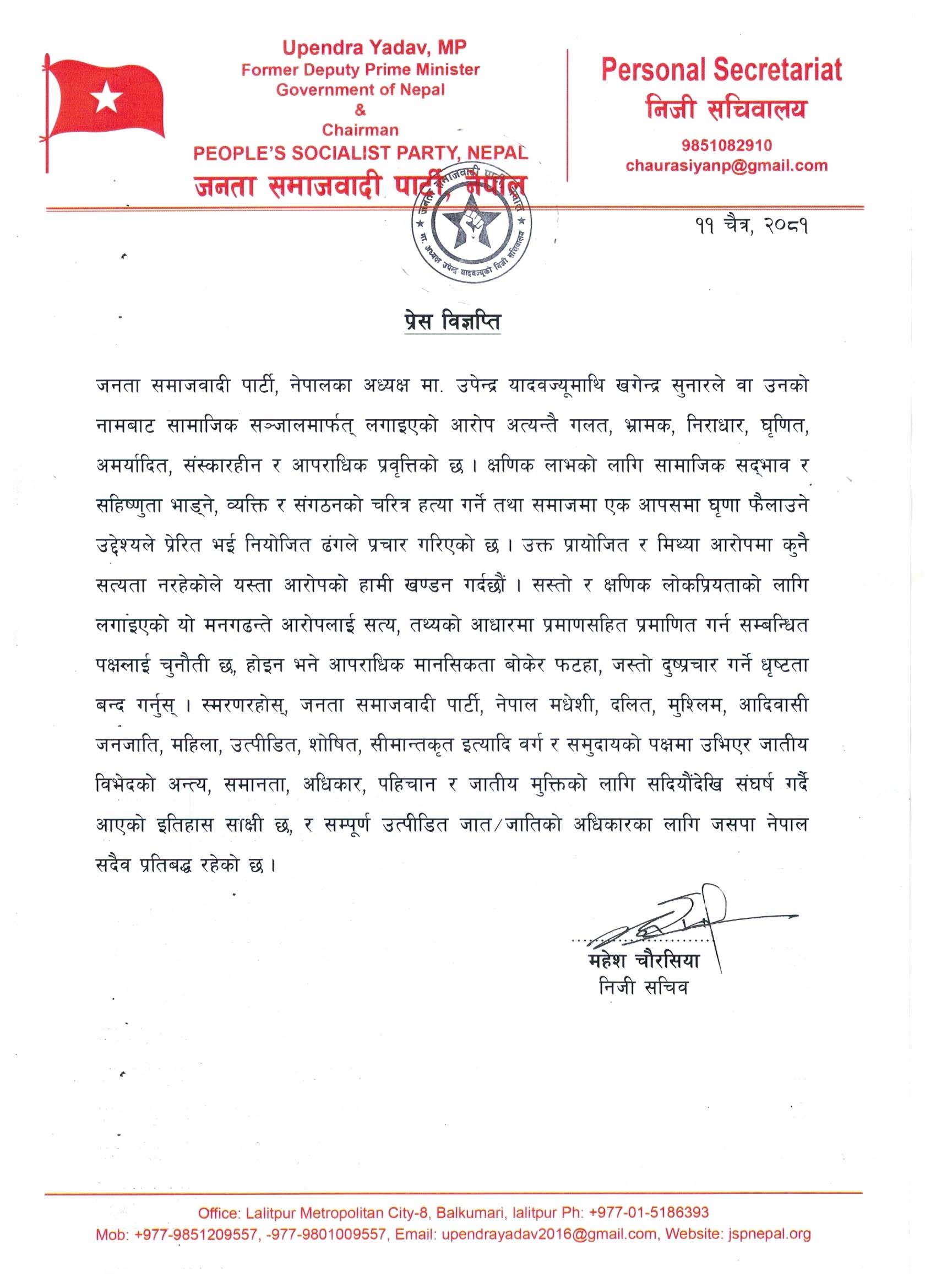 जसपा नेपालद्वारा अध्यक्ष यादवविरुद्ध लगाइएका आरोपको खण्डन