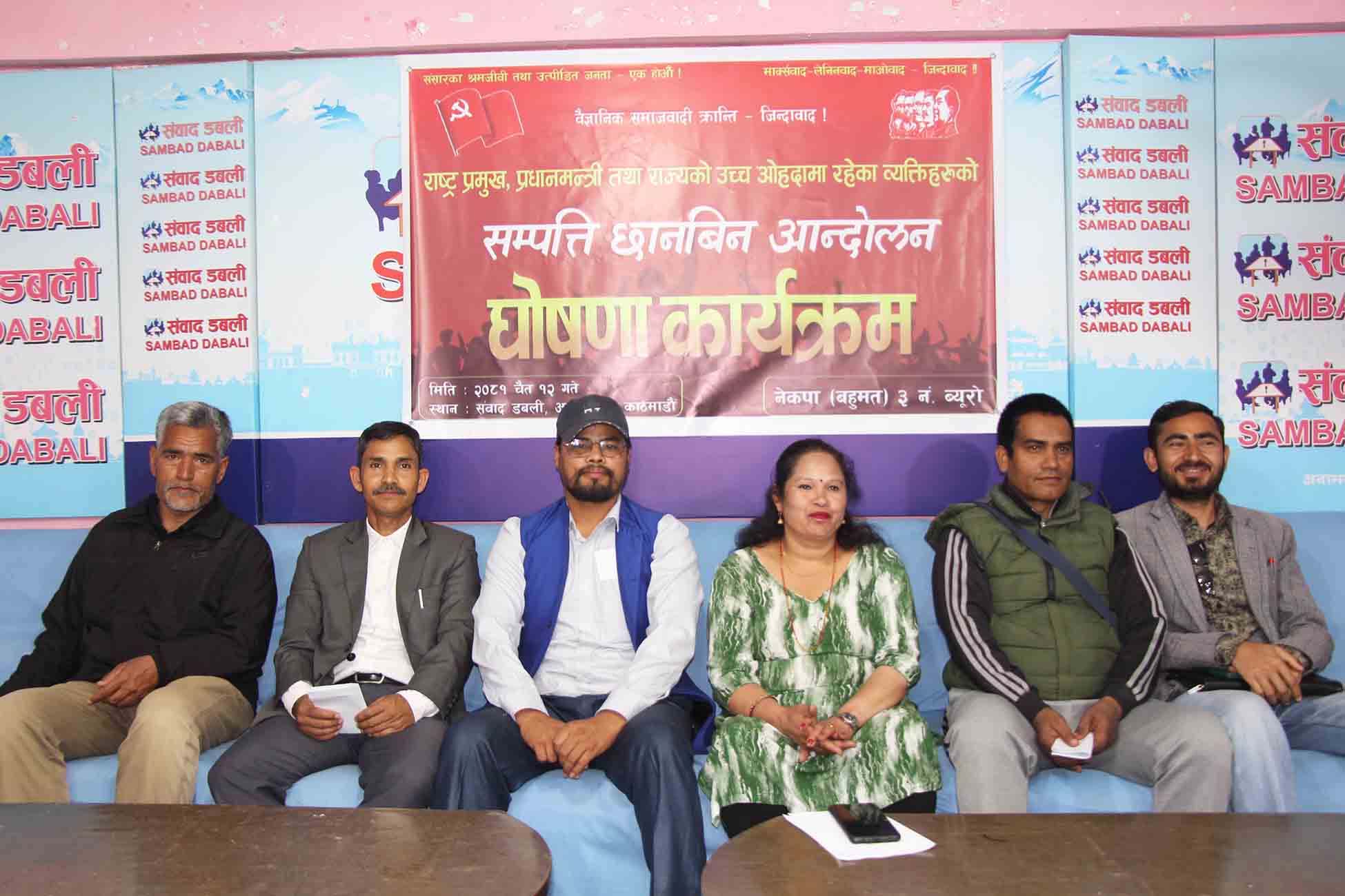 नेकपा (बहुमत)द्वारा सम्पत्ति छानबिनको आन्दोलन घोषणा