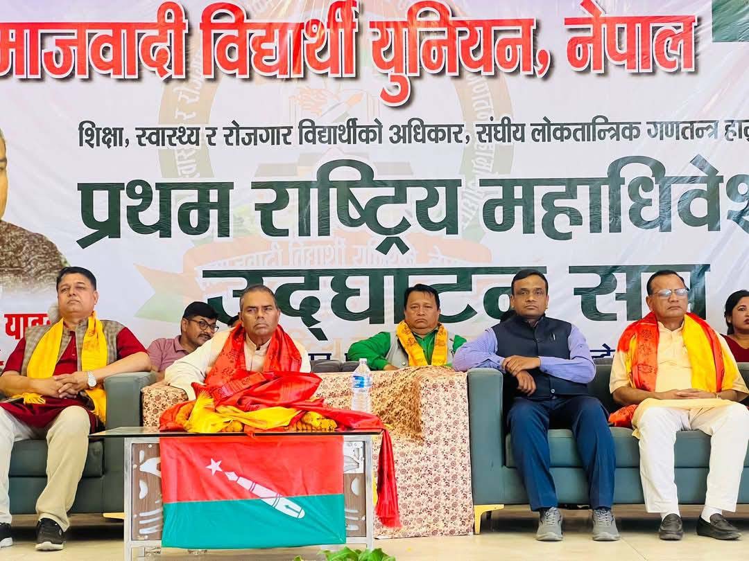 समाजवादी विद्यार्थी युनियन नेपालको प्रथम राष्ट्रिय महाधिवेशन भैरहवामा सुरु
