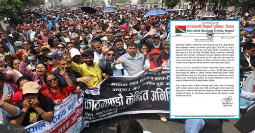 शिक्षक आन्दोलनमा समाजवादी विद्यार्थी युनियनको ऐक्यबद्धता