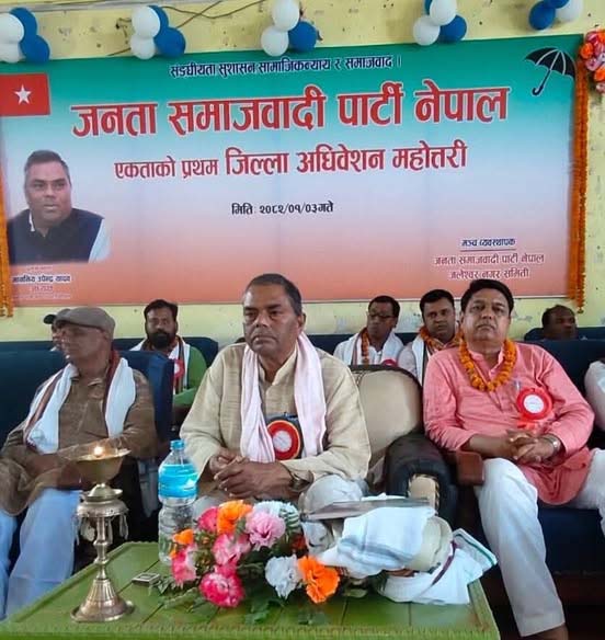 जसपा महोत्तरीको प्रथम जिल्ला अधिवेशन उपेन्द्र यादवको प्रमुख आतिथ्यमा सुरु