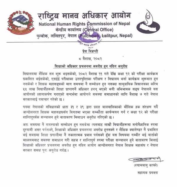 शिक्षाको अधिकारमा अवरोध हुन नदिन आयोगको आग्रह