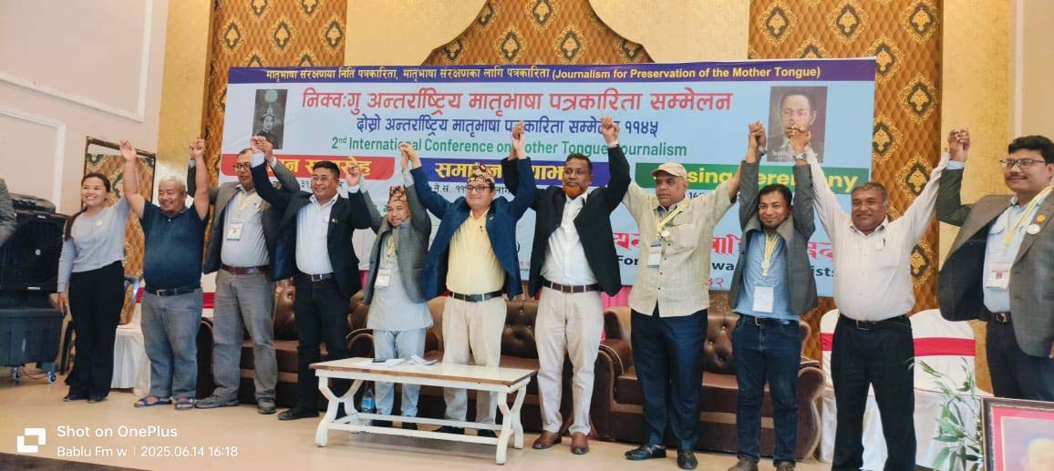 सात बुँदे घोषणापत्रसहित दोस्रो अन्तर्राष्ट्रिय मातृभाषा पत्रकारिता सम्मेलन सम्पन्न