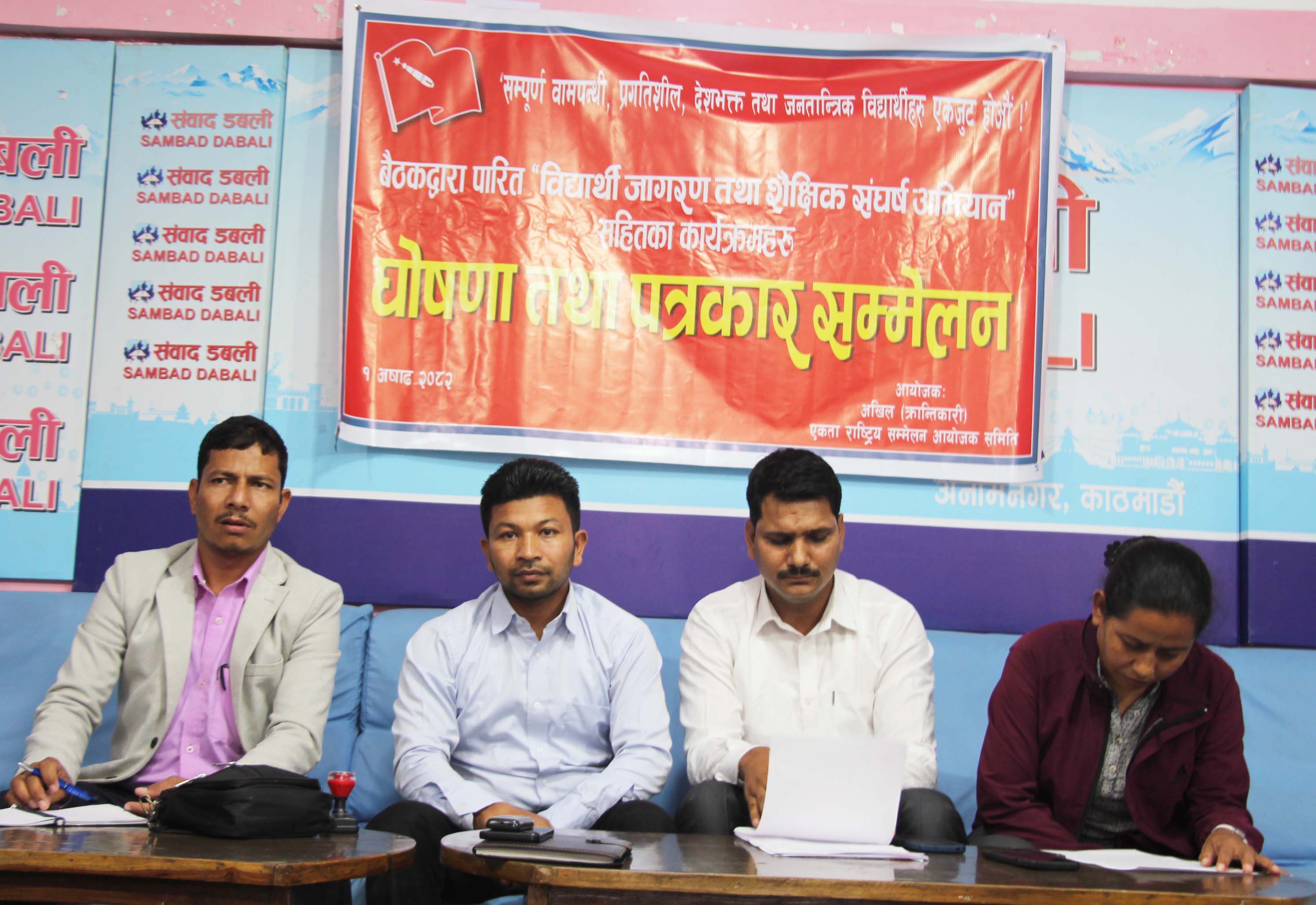 शिक्षामा व्यापारीकरण भएको भन्दै अखिल (क्रान्तिकारी)द्वारा संघर्षको घोषणा