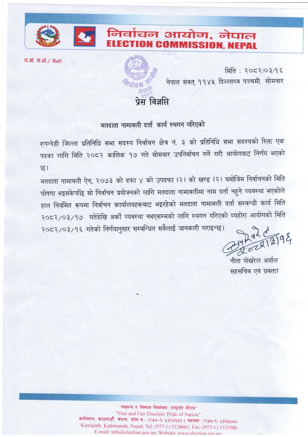 रुपन्देही ३ मा उपनिर्वाचन मिति तोकियो, मतदान २०८२ कात्तिक १७ मा हुने