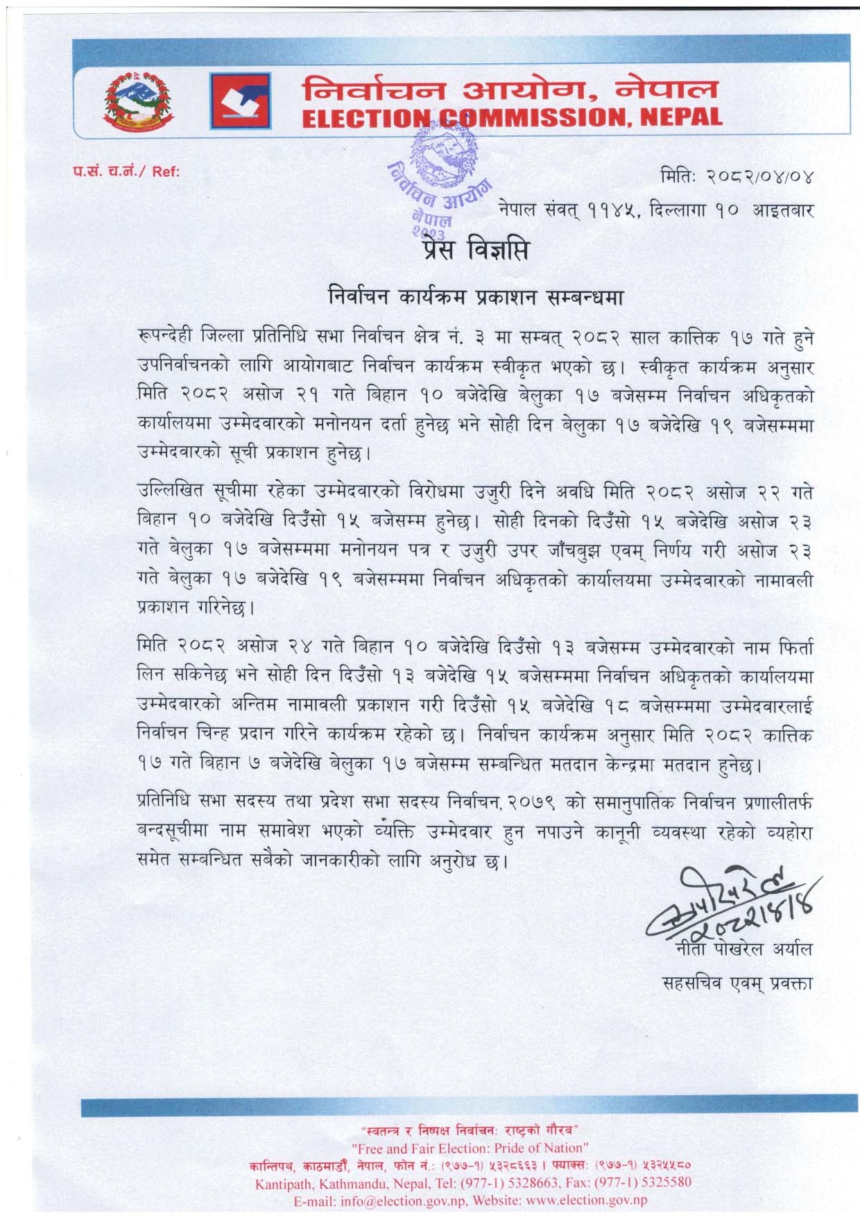 रूपन्देही–३ मा कात्तिक १७ गते उपनिर्वाचन, उम्मेदवारी दर्ता असोज २१ गते