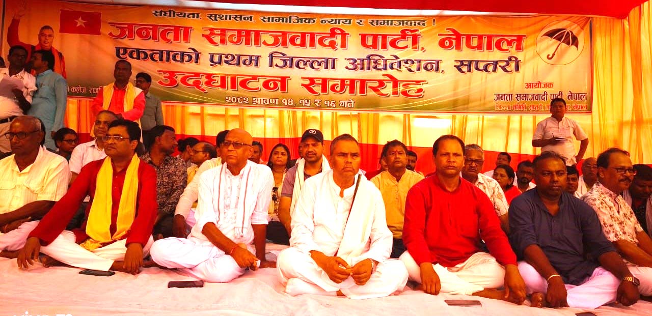 सप्तरीमा जसपा नेपालको प्रथम जिल्ला अधिवेशन सुरु, उपेन्द्र यादवबाट उद्घाटन