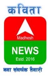 नया संघर्षक तैयारी (कविता)