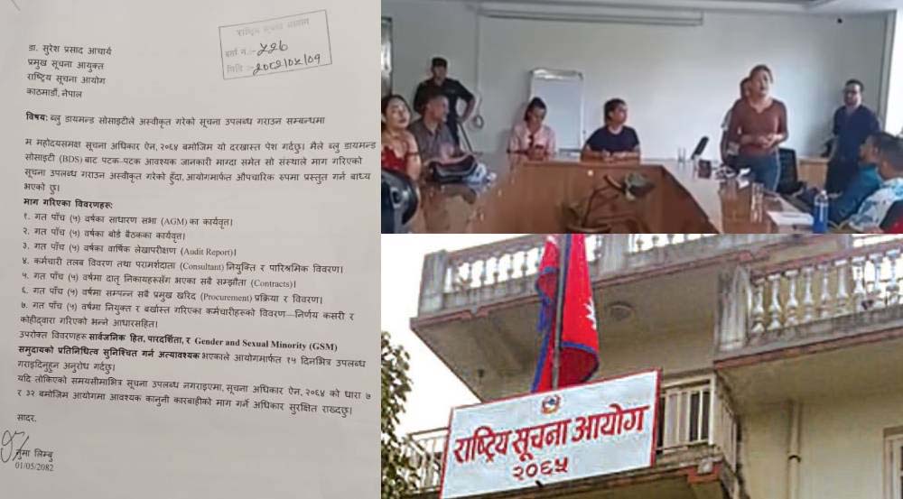 कानुनी राज्यमाथि प्रश्न ः ब्लु डायमन्ड सोसाइटीले सूचना नदिएपछि आयोगमा उजुरी