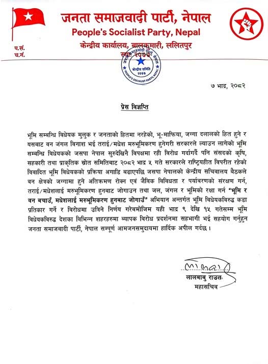 जसपा नेपालद्वारा विवादित भूमि विधेयकविरुद्ध देशव्यापी विरोध प्रदर्शनको घोषणा