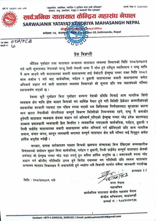 इम्बोस्ड नम्बर प्लेट अनिवार्यतामा सार्वजनिक यातायात महासंघको विरोध