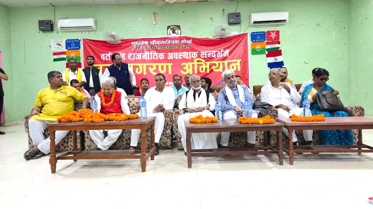 भूमि ऐनविरुद्ध मधेशी दलहरूको साझा स्वर, राजविराजमा जनजागरण अभियान 