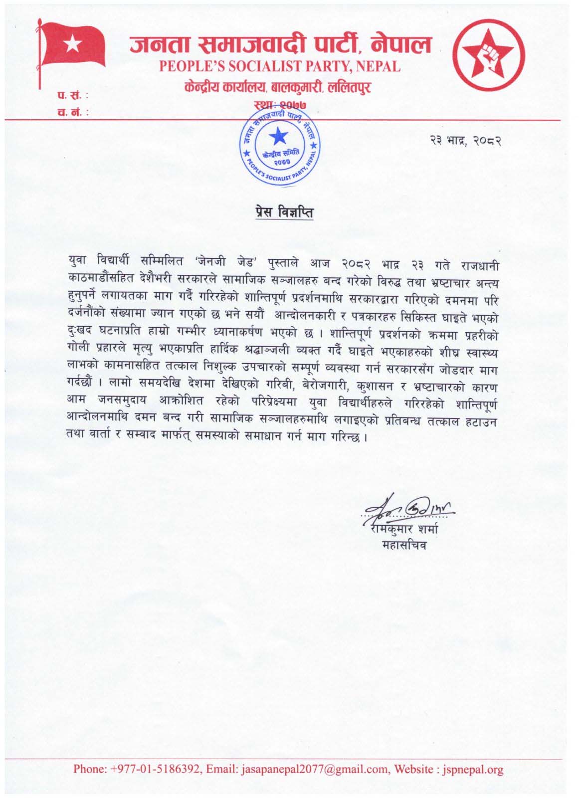 जसपाले सामाजिक सञ्जाल बन्द र प्रदर्शनमाथिको दमनको विरोध