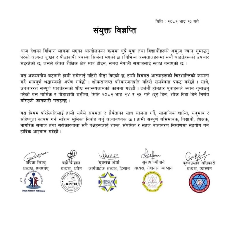 आन्दोलनमा मृत्यु भएका विद्यार्थीप्रति श्रद्धाञ्जली, दुई दिन शोक विदा घोषणा