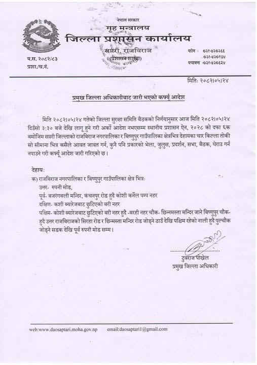 सप्तरीको राजविराज क्षेत्रमा कफ्र्यू आदेश जारी