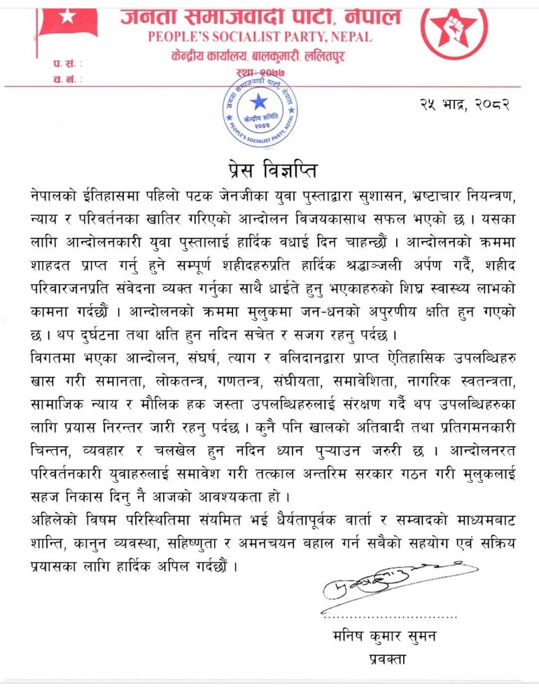 जसपाको आग्रह– परिवर्तनकारी युवासहित अन्तरिम सरकार गठन गर्नुपर्ने