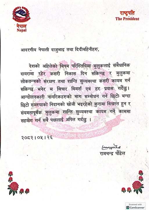 राष्ट्रपति पौडेलको शान्ति र संवैधानिक निकासका लागि अपिल