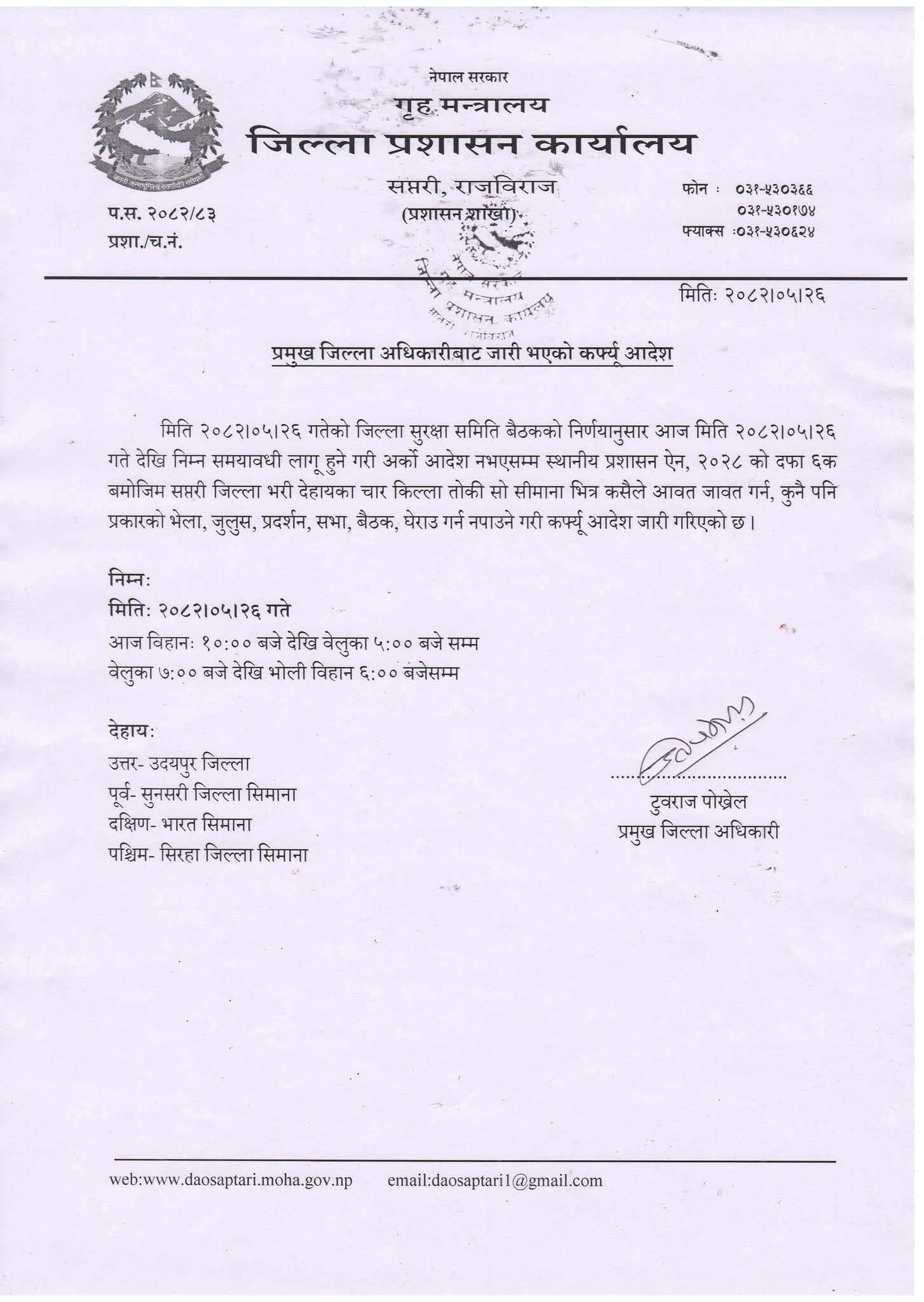 सप्तरीमा पुनः कफ्र्यू आदेश जारी