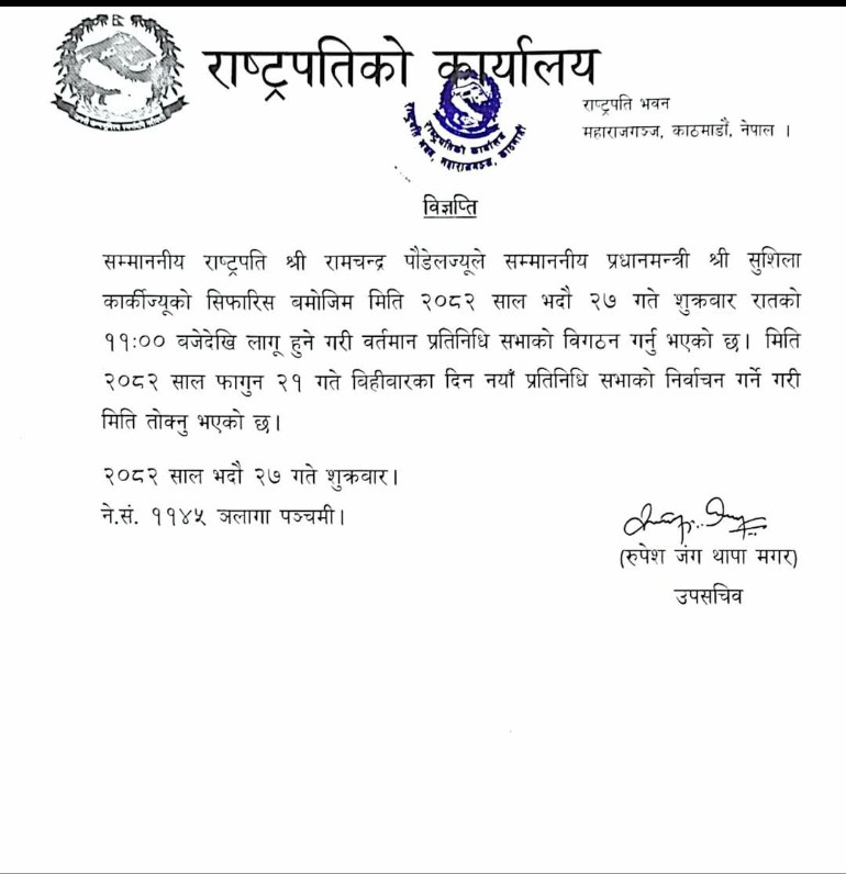 राष्ट्रपति भवनद्वारा प्रतिनिधिसभा विघटनको घोषणा