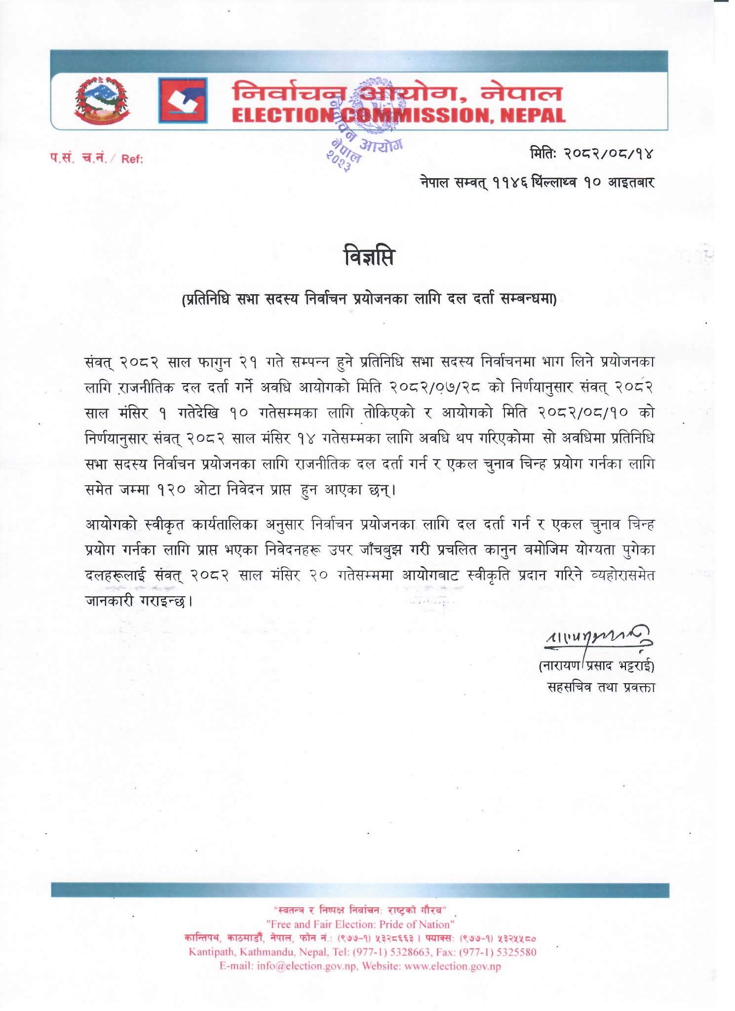 निर्वाचन आयोगको सूचनाः प्रतिनिधिसभा उपनिर्वाचनका लागि १२० दलले मागे चुनाव चिन्ह