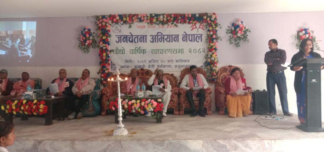 जनचेतना अभियान नेपालको चौथो वार्षिक साधारण सभा सम्पन्न