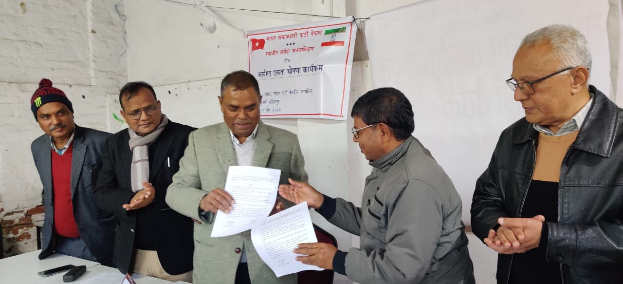 जसपा नेपाल र स्वाधीन मधेश जनअभियानबीच कार्यगत एकता घोषणा