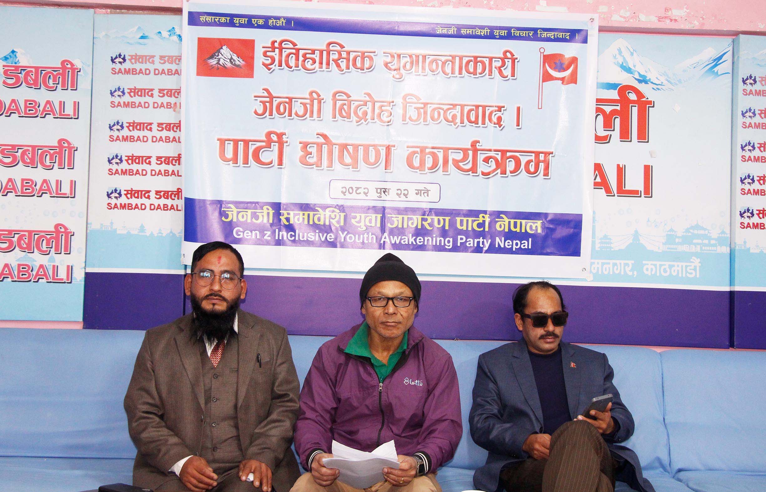 जेनजी समावेशी युवा जागरण पार्टी घोषणा, माग पूरा गर्न सडक संघर्षको चेतावनी