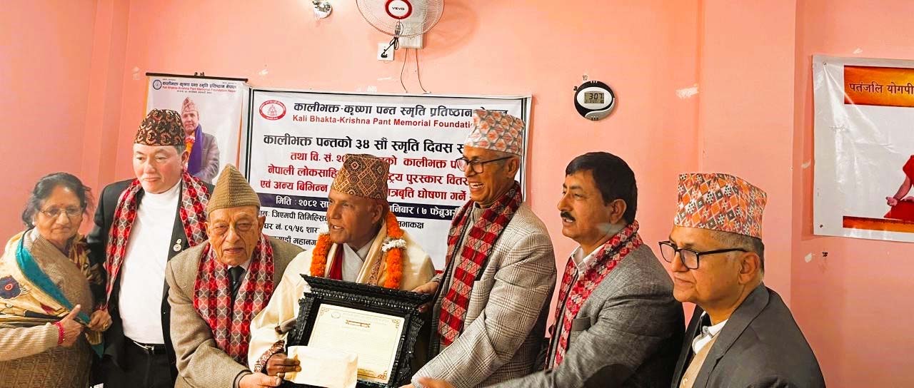 नन्दकृष्ण जोशीलाई कालीभक्त पन्त नेपाली लोकसाहित्य अन्तर्राष्ट्रिय पुरस्कार