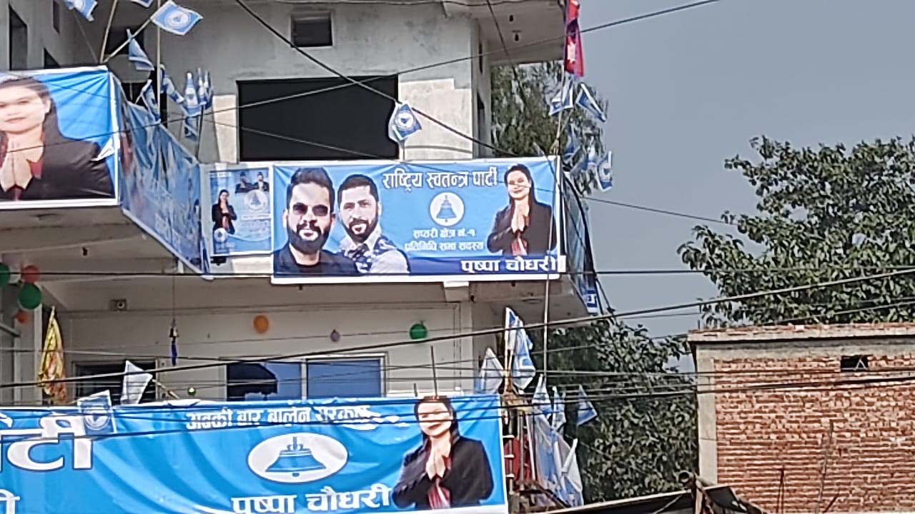 सप्तरी क्षेत्र १ मा कुनै कुनै दल द्वारा आचारसंहिता उलङ्घन 