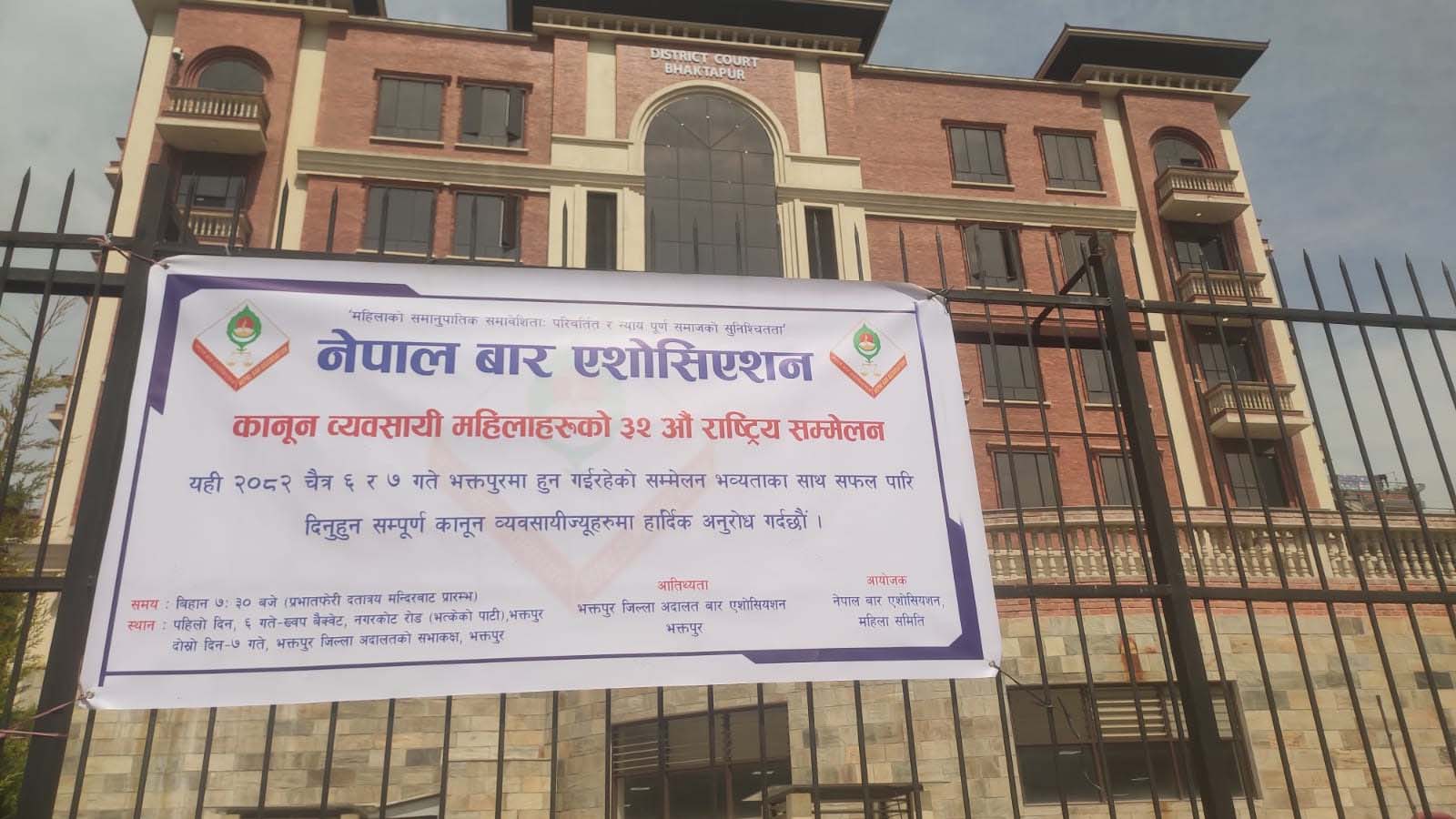 कानुन व्यवसायी महिलाहरूको ३२औँ राष्ट्रिय सम्मेलन भक्तपुरमा हुँदै