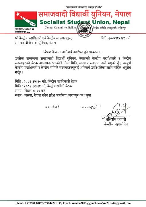 समाजवादी विद्यार्थी युनियनको केन्द्रीय बैठक आह्वान