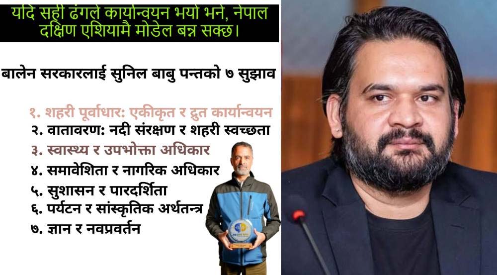 समावेशी विकास र दिगो व्यवस्थापनतर्फ सरकारलाई नीतिगत सुझाव