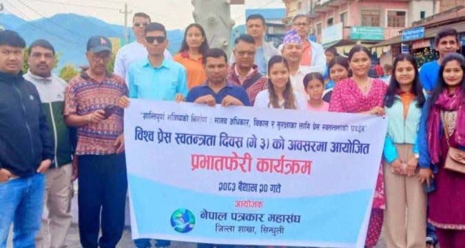 विश्व प्रेस स्वतन्त्रता दिवसमा सिन्धुलीमा प्रभातफेरी र कोणसभा